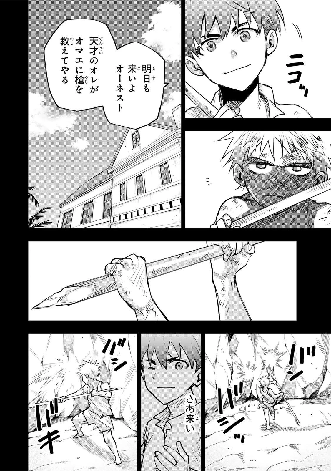 味方が弱すぎて補助魔法に徹していた宮廷魔法師、追放されて最強を目指す 第191話 - 8