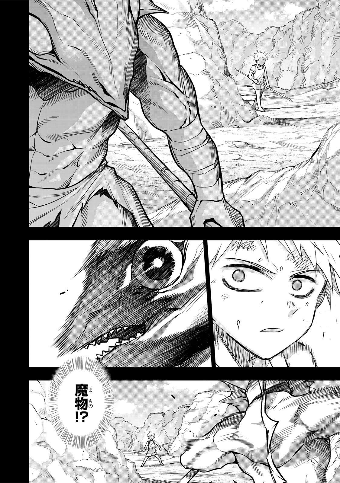 味方が弱すぎて補助魔法に徹していた宮廷魔法師、追放されて最強を目指す 第191話 - 10