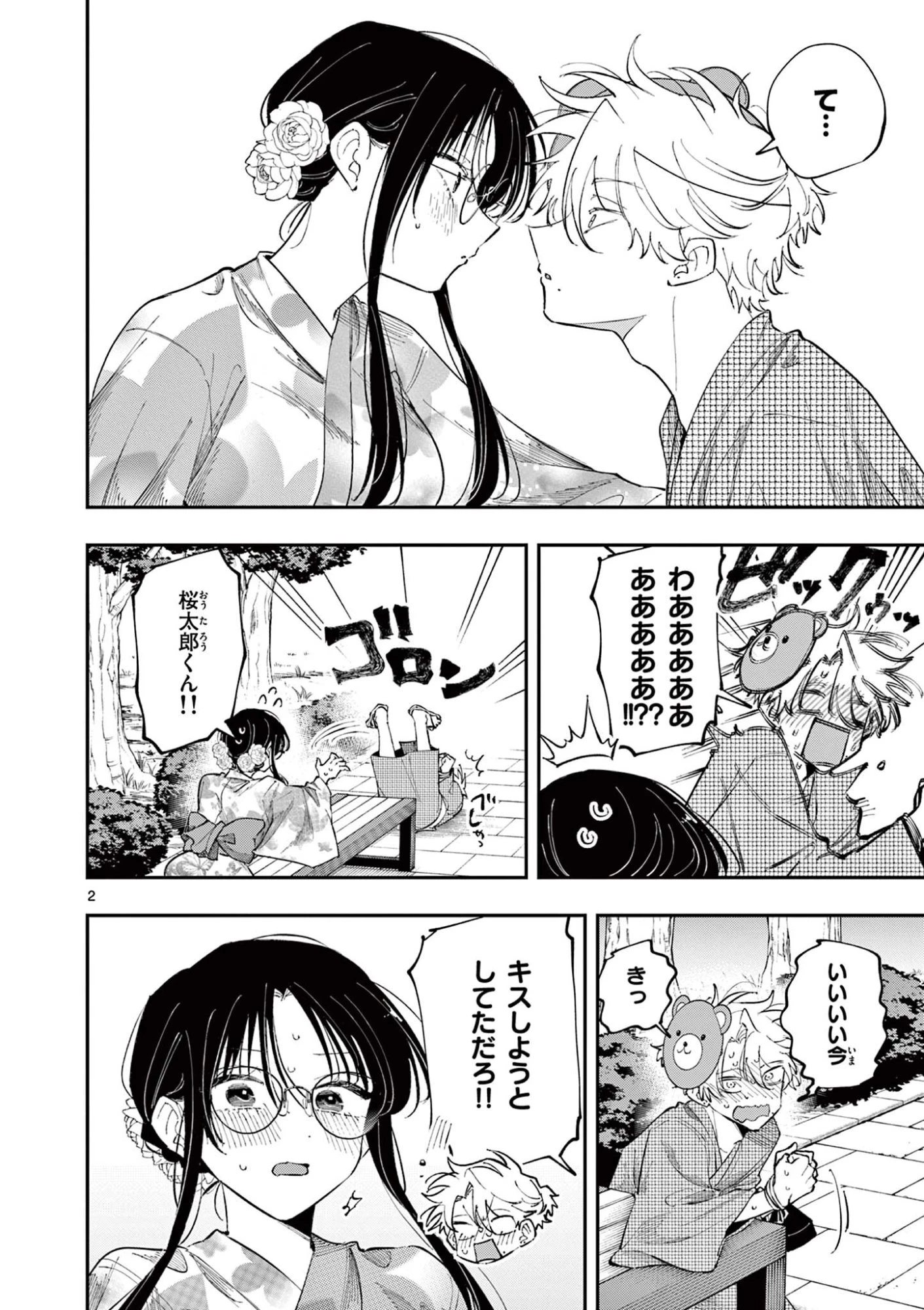 となりの席のヤツがそういう目で見てくる 第88話 - 2