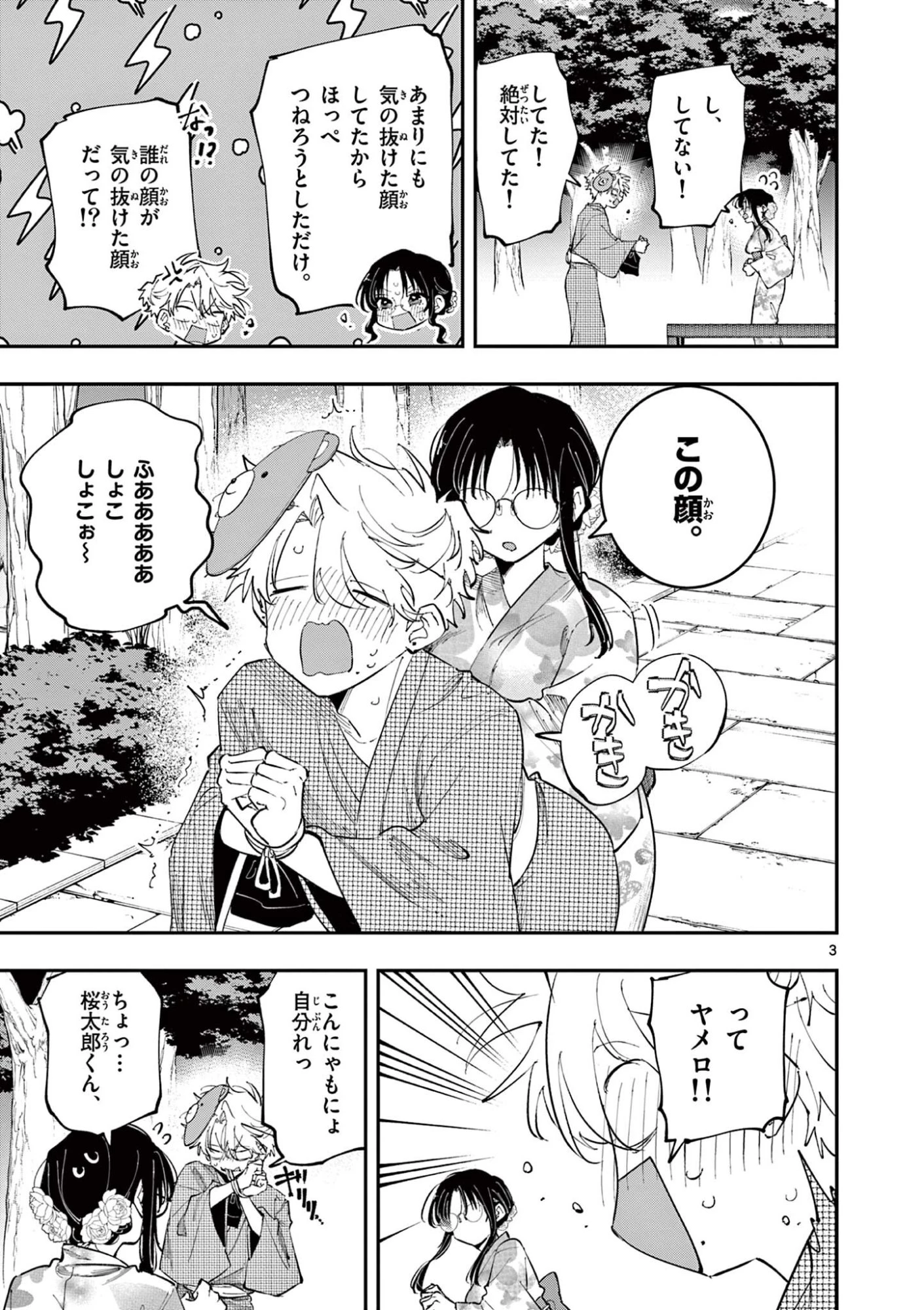 となりの席のヤツがそういう目で見てくる 第88話 - 3