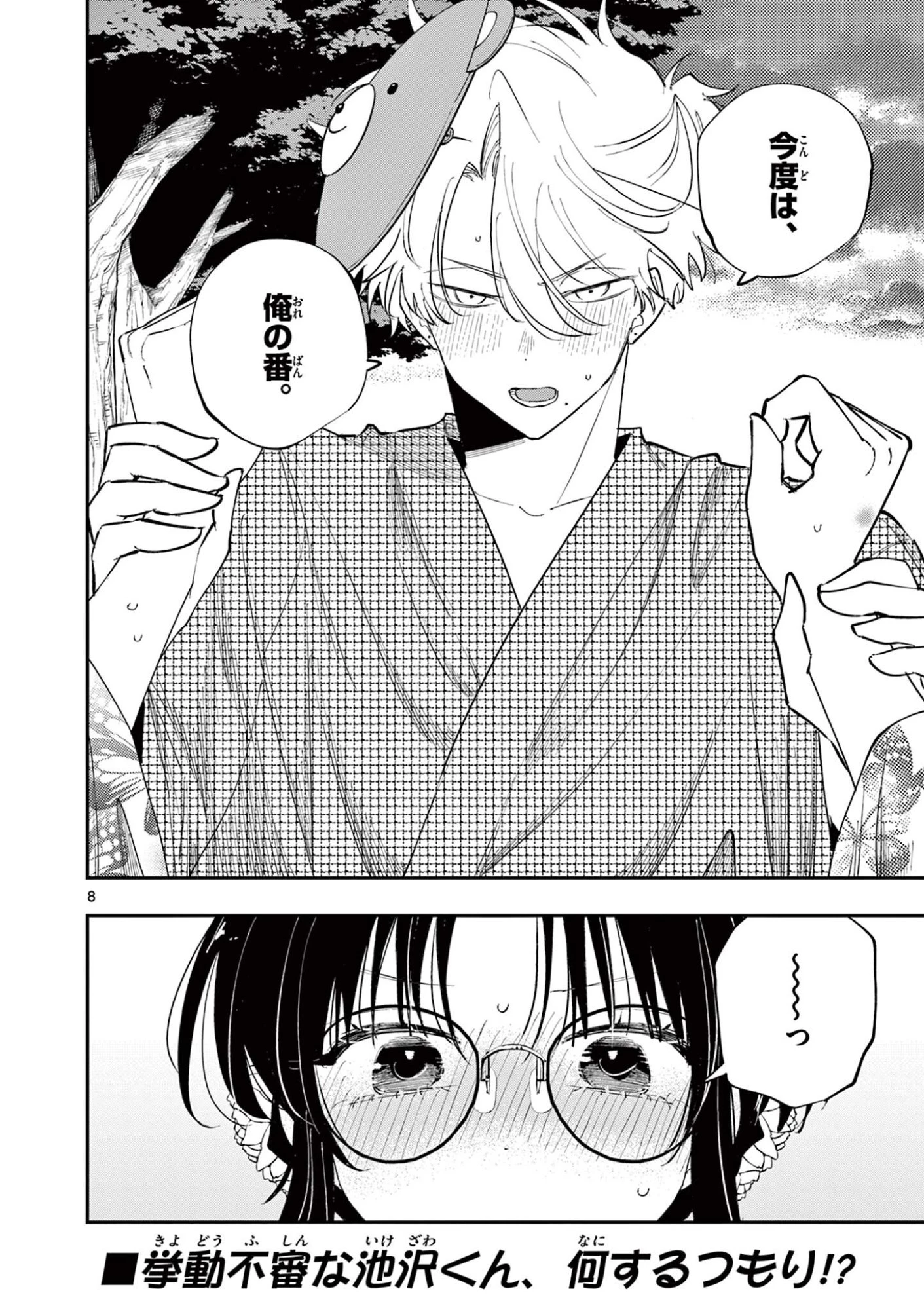 となりの席のヤツがそういう目で見てくる 第88話 - 8