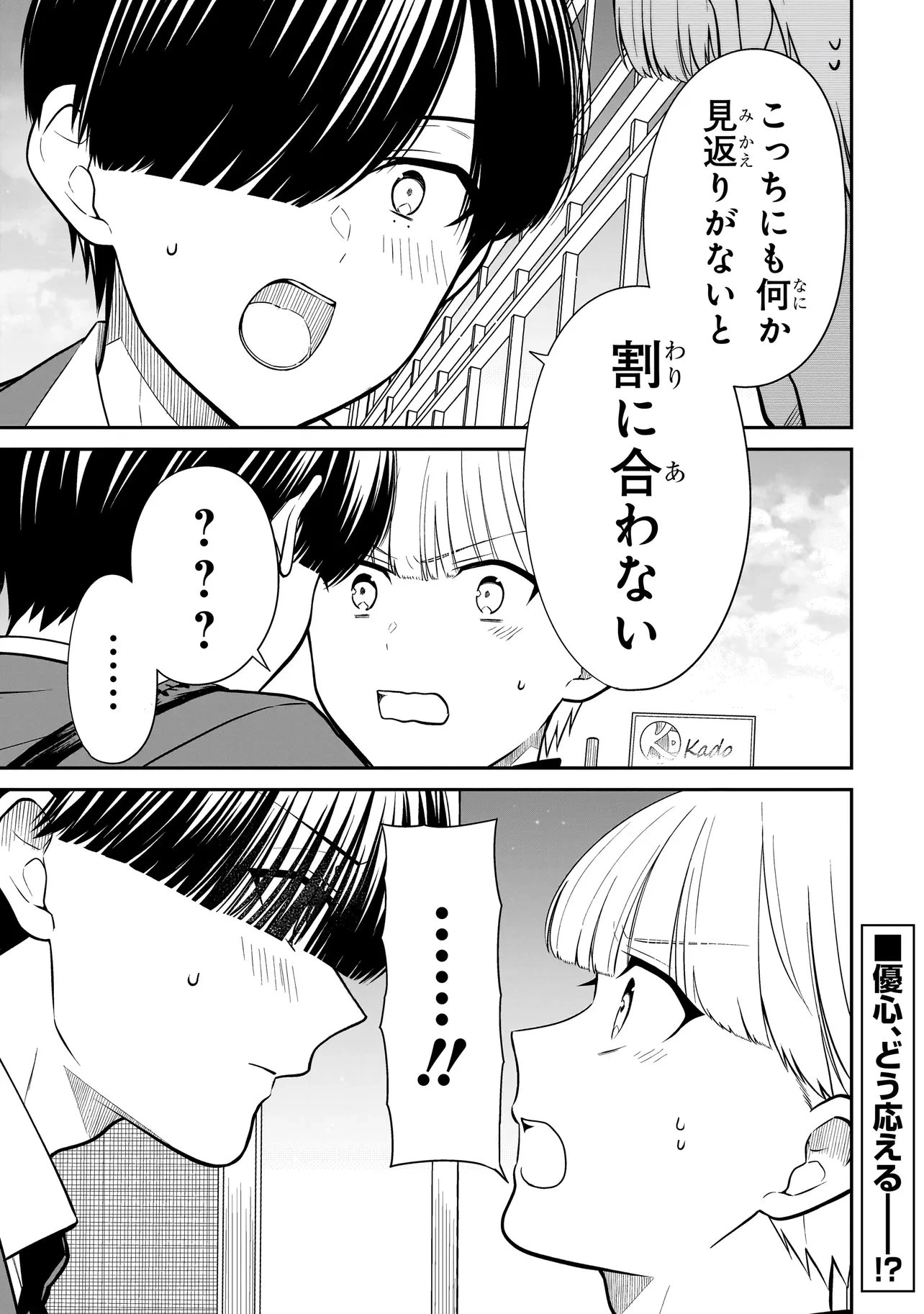 みゆちゃんはずっと友達 第37話 - 1