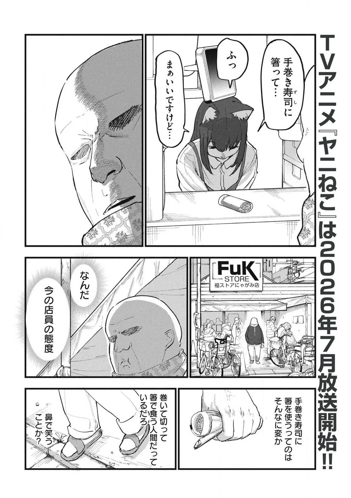 ヤニねこ 第341話 - 2