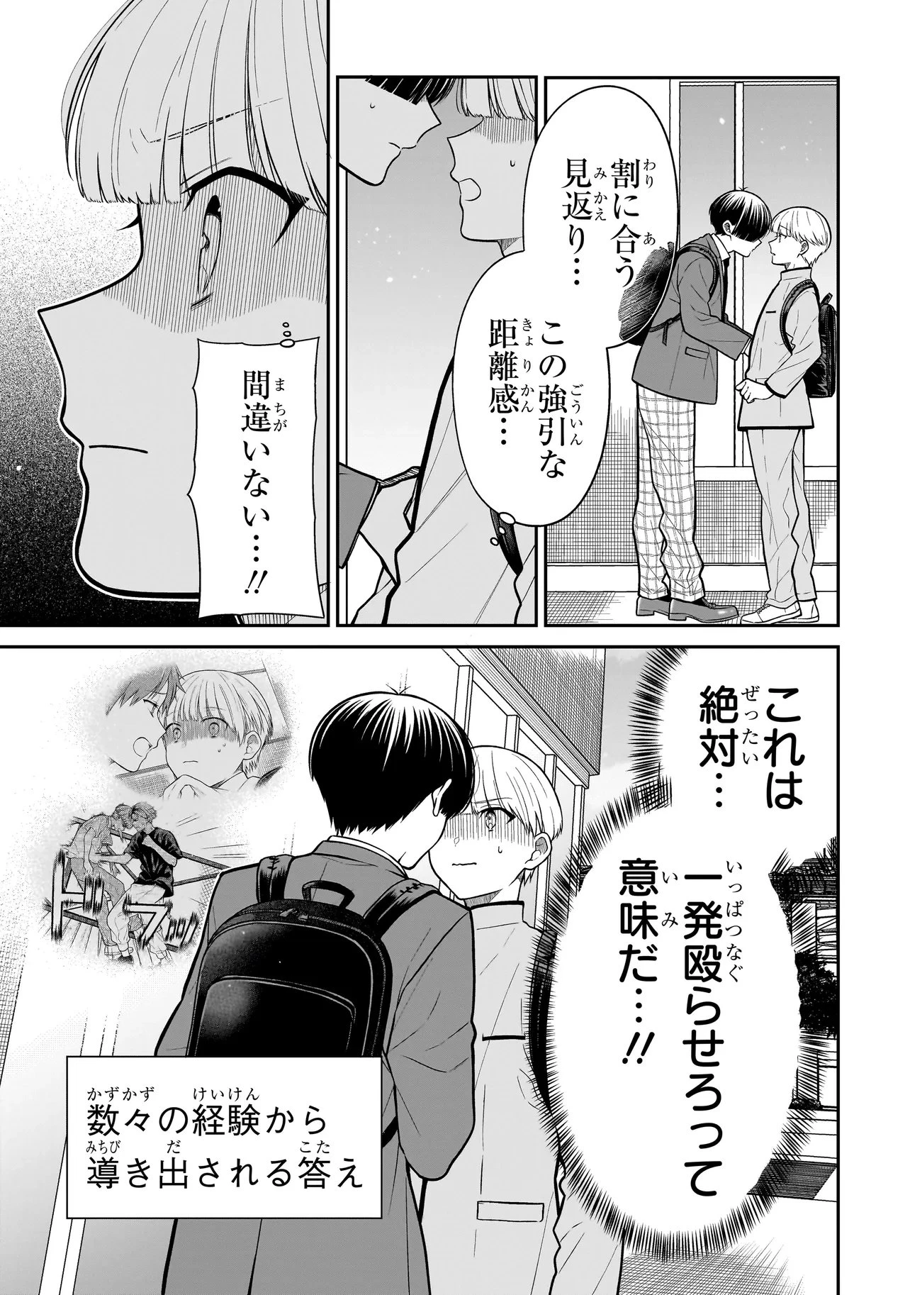 みゆちゃんはずっと友達 第37話 - 3