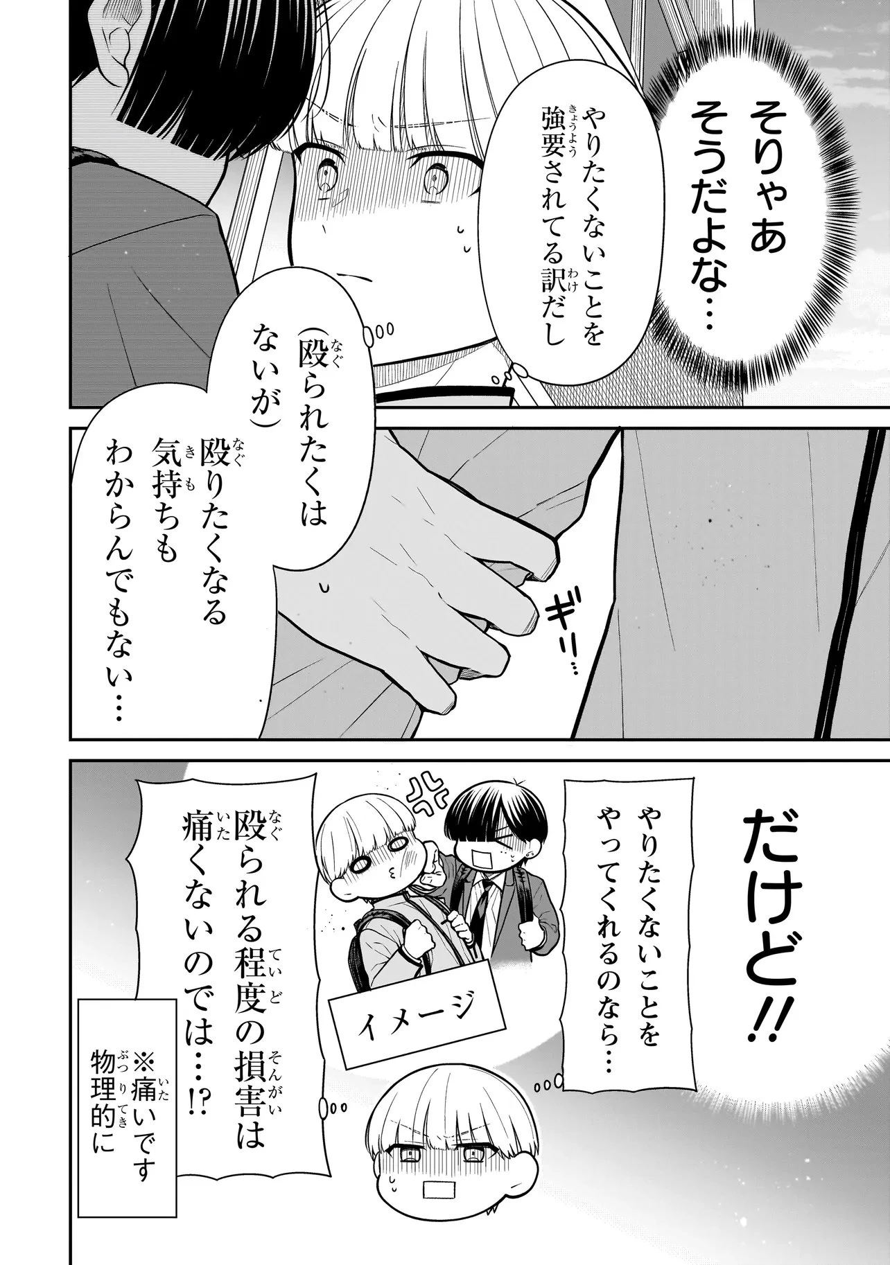 みゆちゃんはずっと友達 第37話 - 4