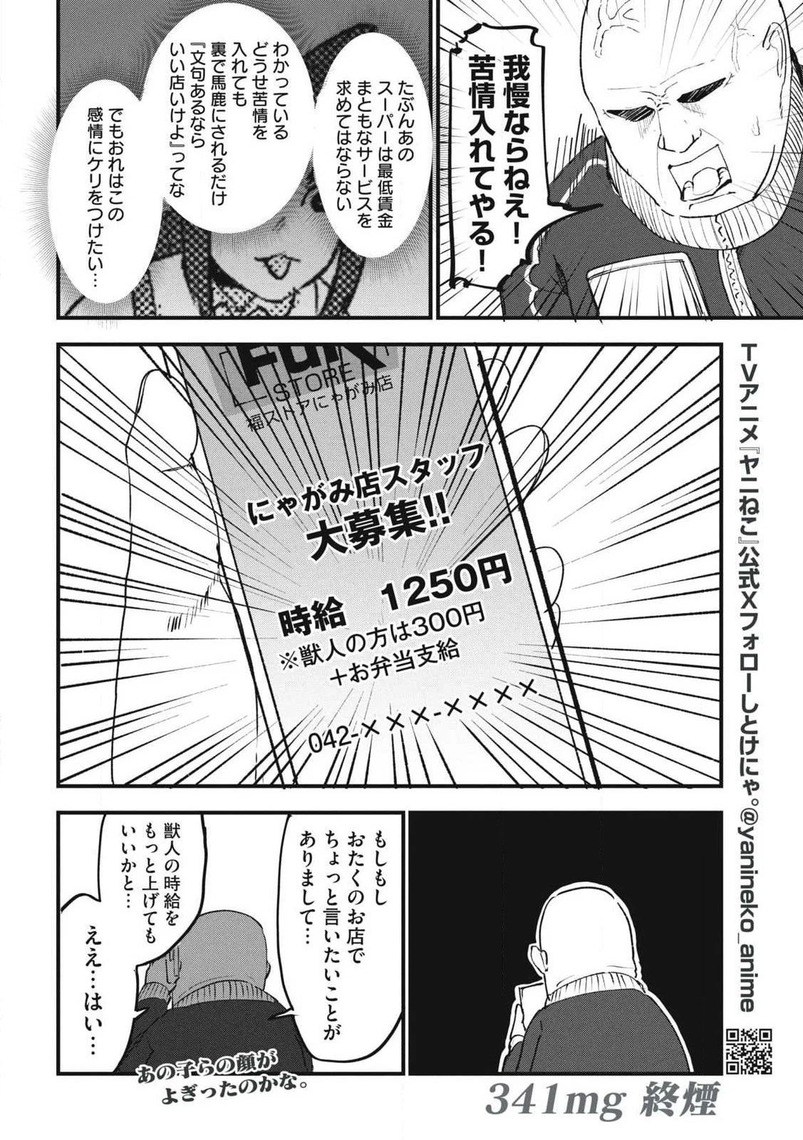 ヤニねこ 第341話 - 4