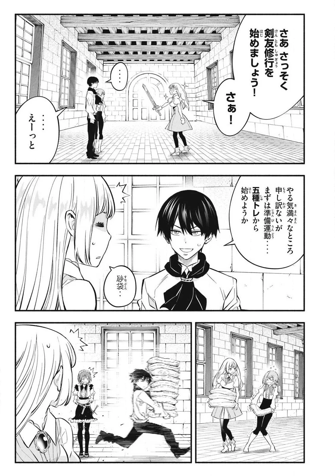 ゲーム中盤で死ぬ悪役貴族に転生したので、外れスキル【テイム】を駆使して最強を目指してみた 第47話 - 1