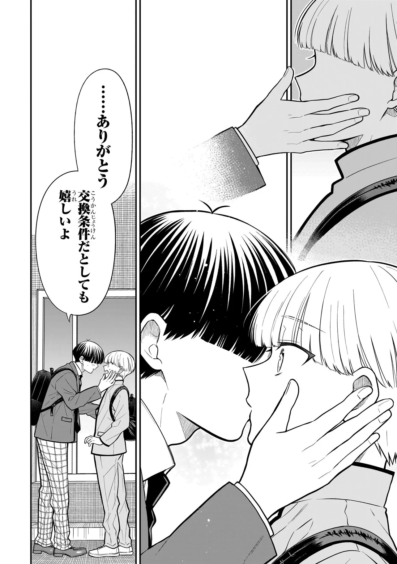 みゆちゃんはずっと友達 第37話 - 6