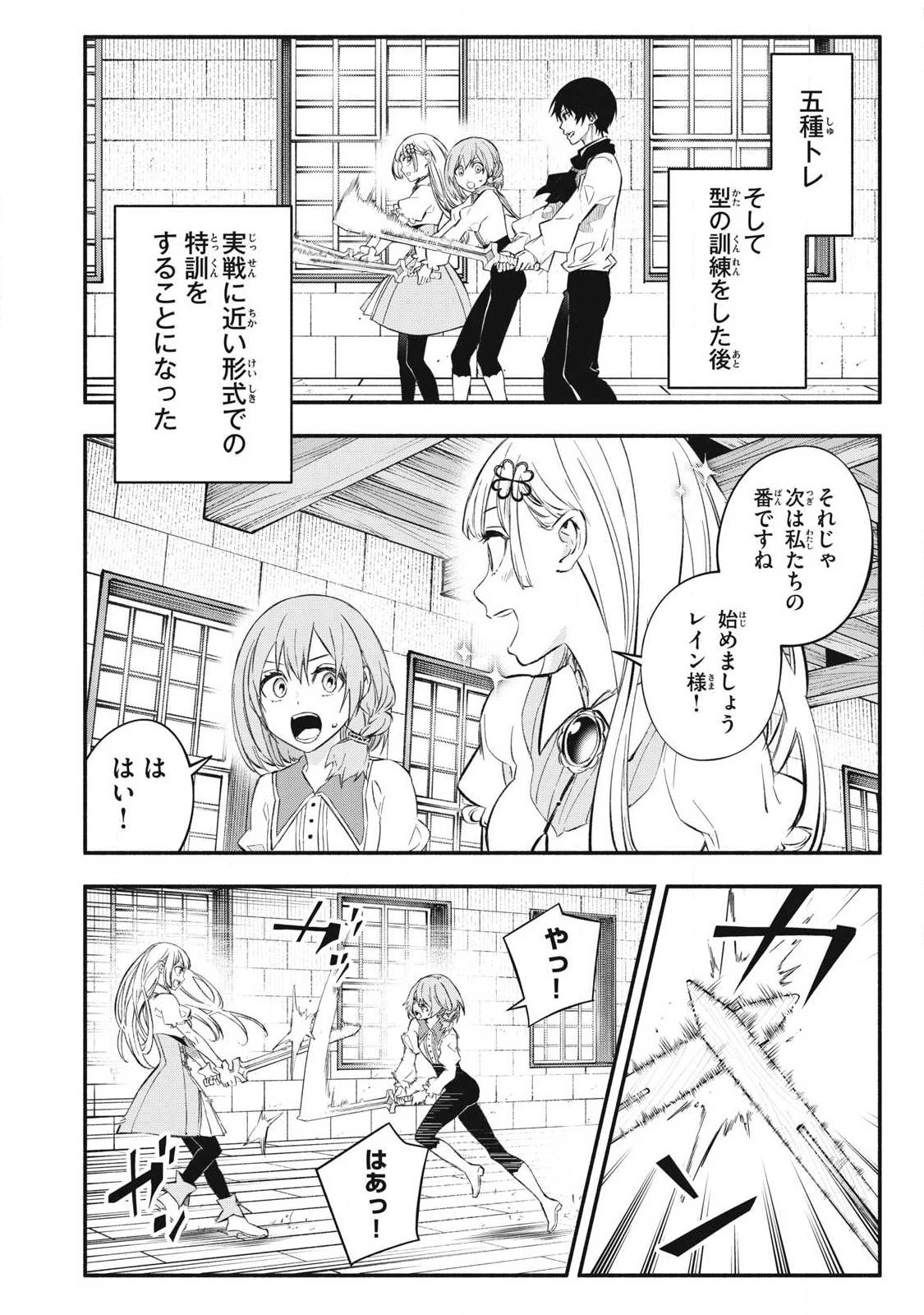 ゲーム中盤で死ぬ悪役貴族に転生したので、外れスキル【テイム】を駆使して最強を目指してみた 第47話 - 2