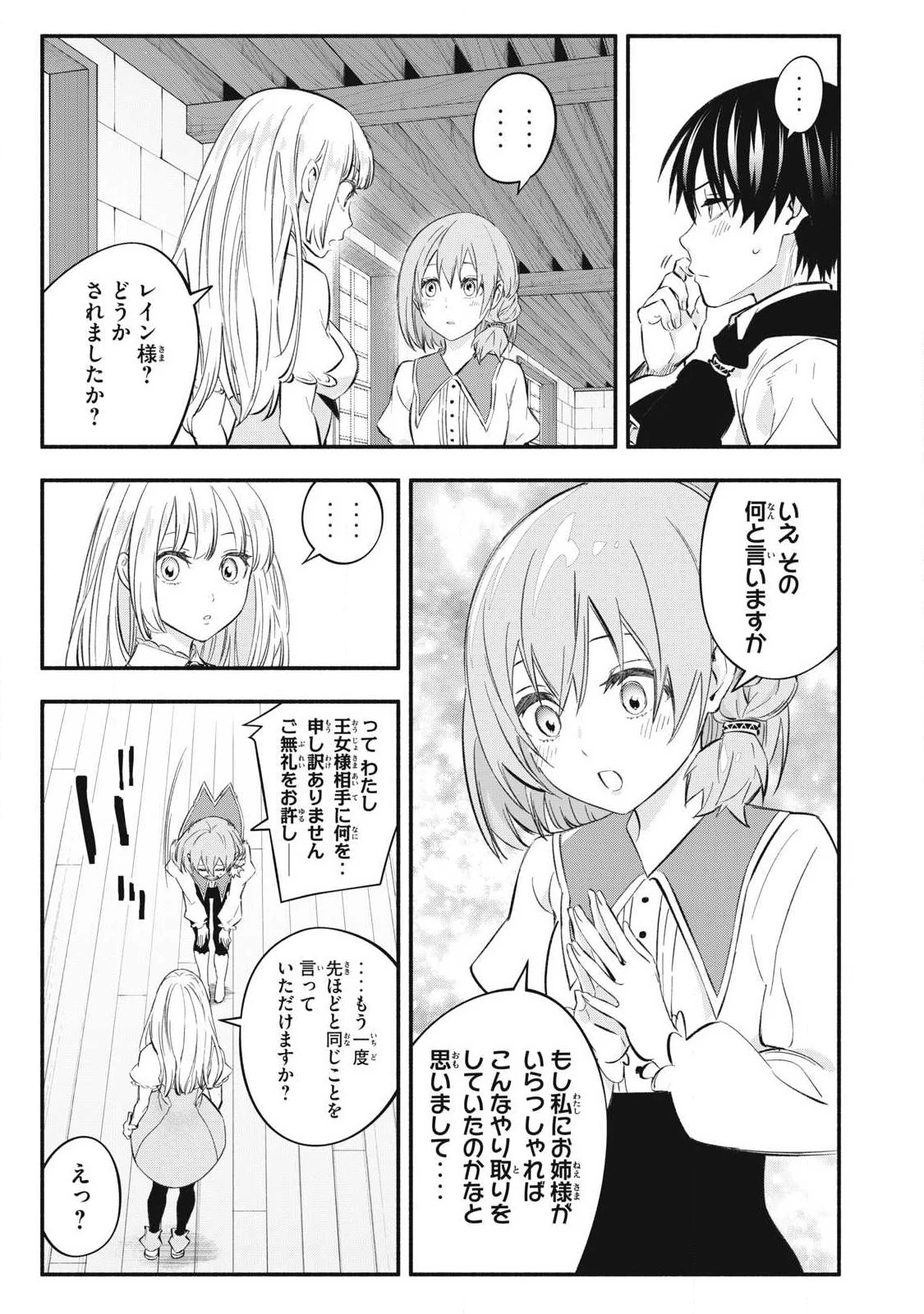 ゲーム中盤で死ぬ悪役貴族に転生したので、外れスキル【テイム】を駆使して最強を目指してみた 第47話 - 5