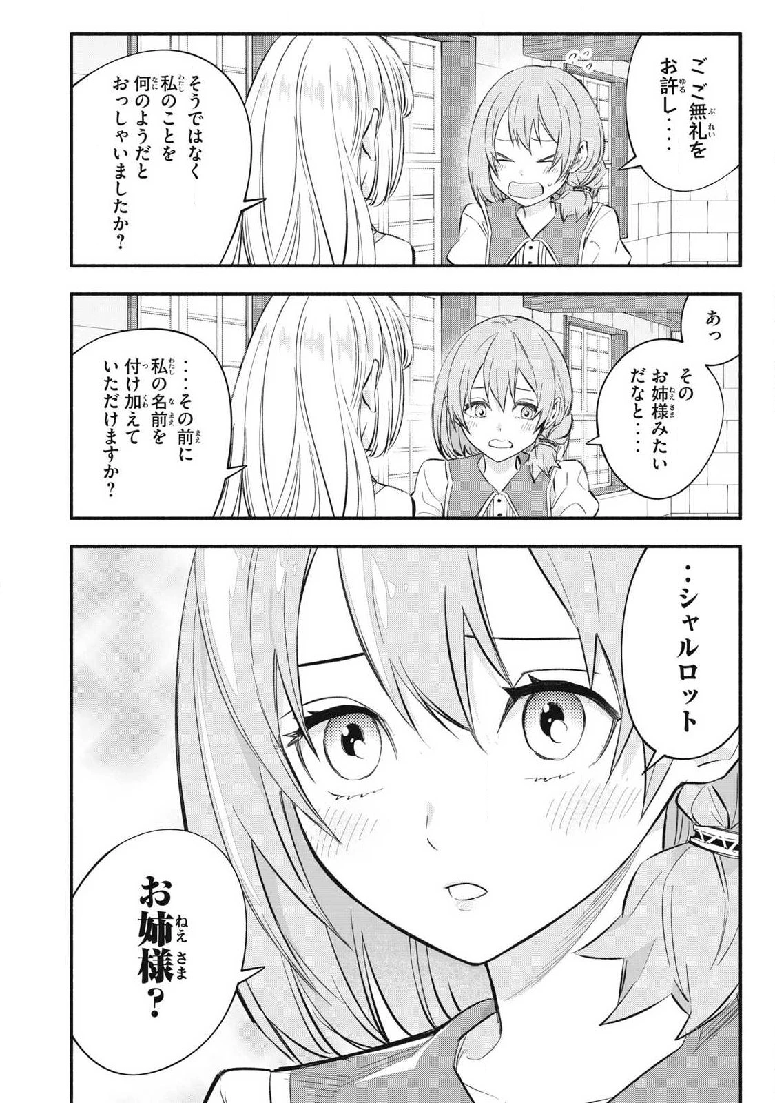 ゲーム中盤で死ぬ悪役貴族に転生したので、外れスキル【テイム】を駆使して最強を目指してみた 第47話 - 6