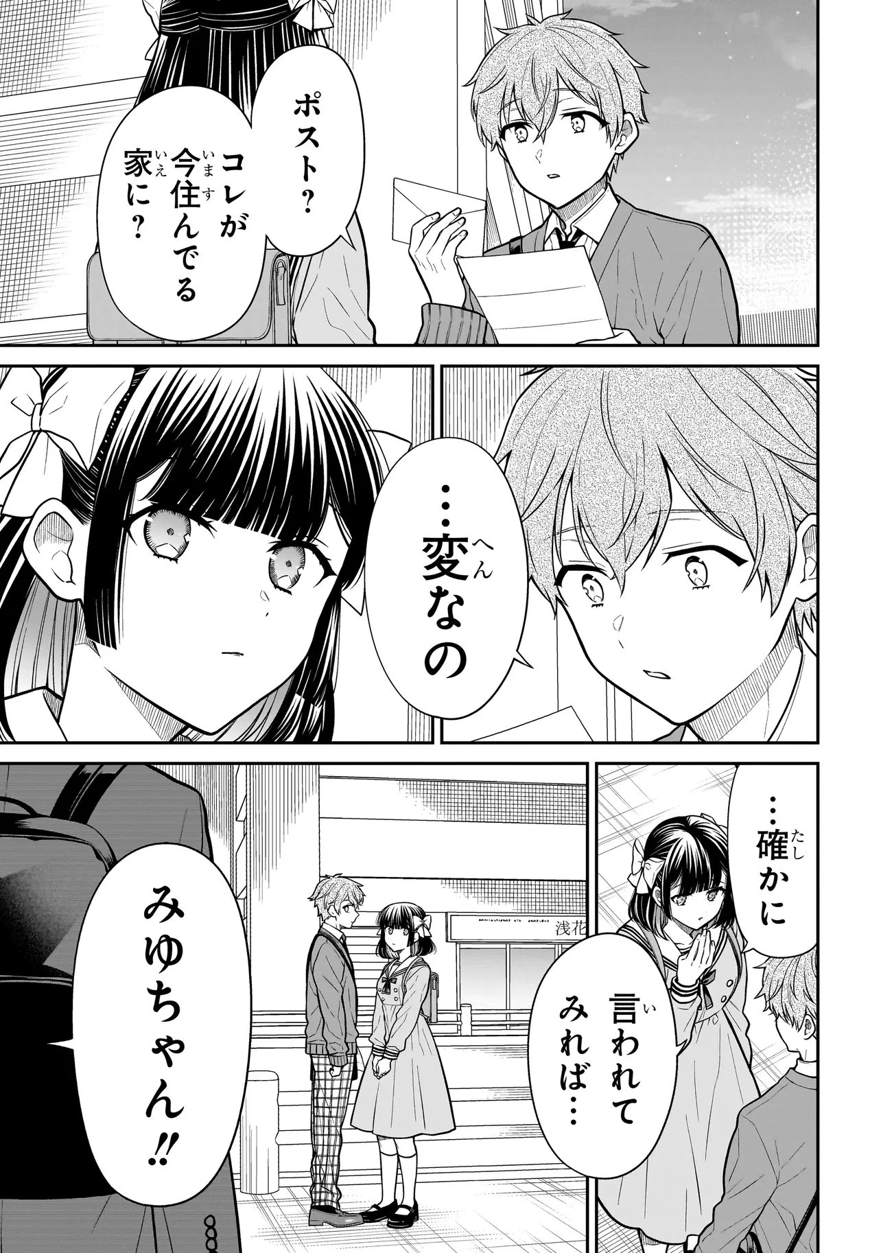 みゆちゃんはずっと友達 第37話 - 11