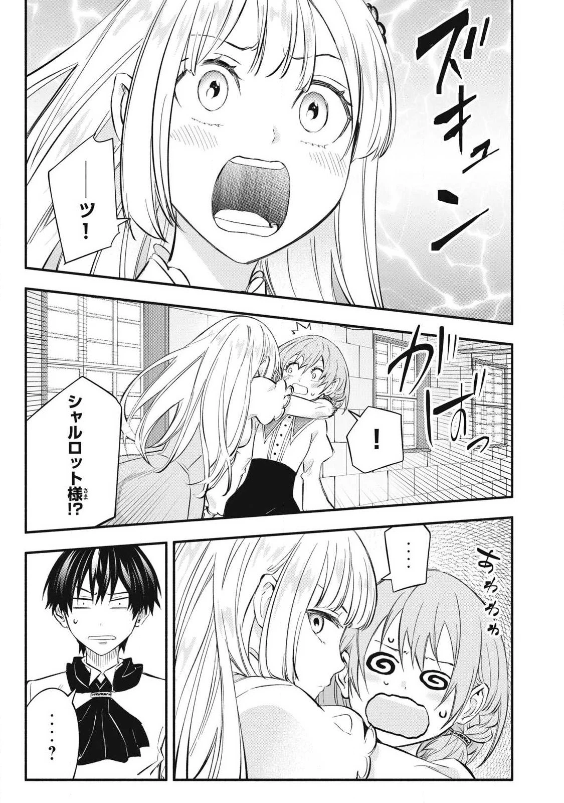 ゲーム中盤で死ぬ悪役貴族に転生したので、外れスキル【テイム】を駆使して最強を目指してみた 第47話 - 7