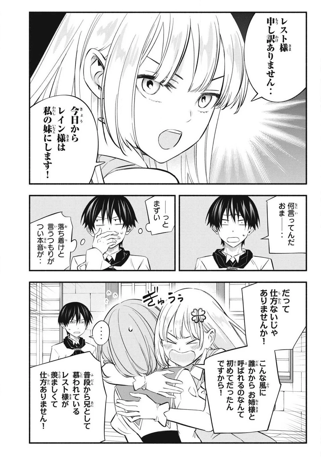 ゲーム中盤で死ぬ悪役貴族に転生したので、外れスキル【テイム】を駆使して最強を目指してみた 第47話 - 8