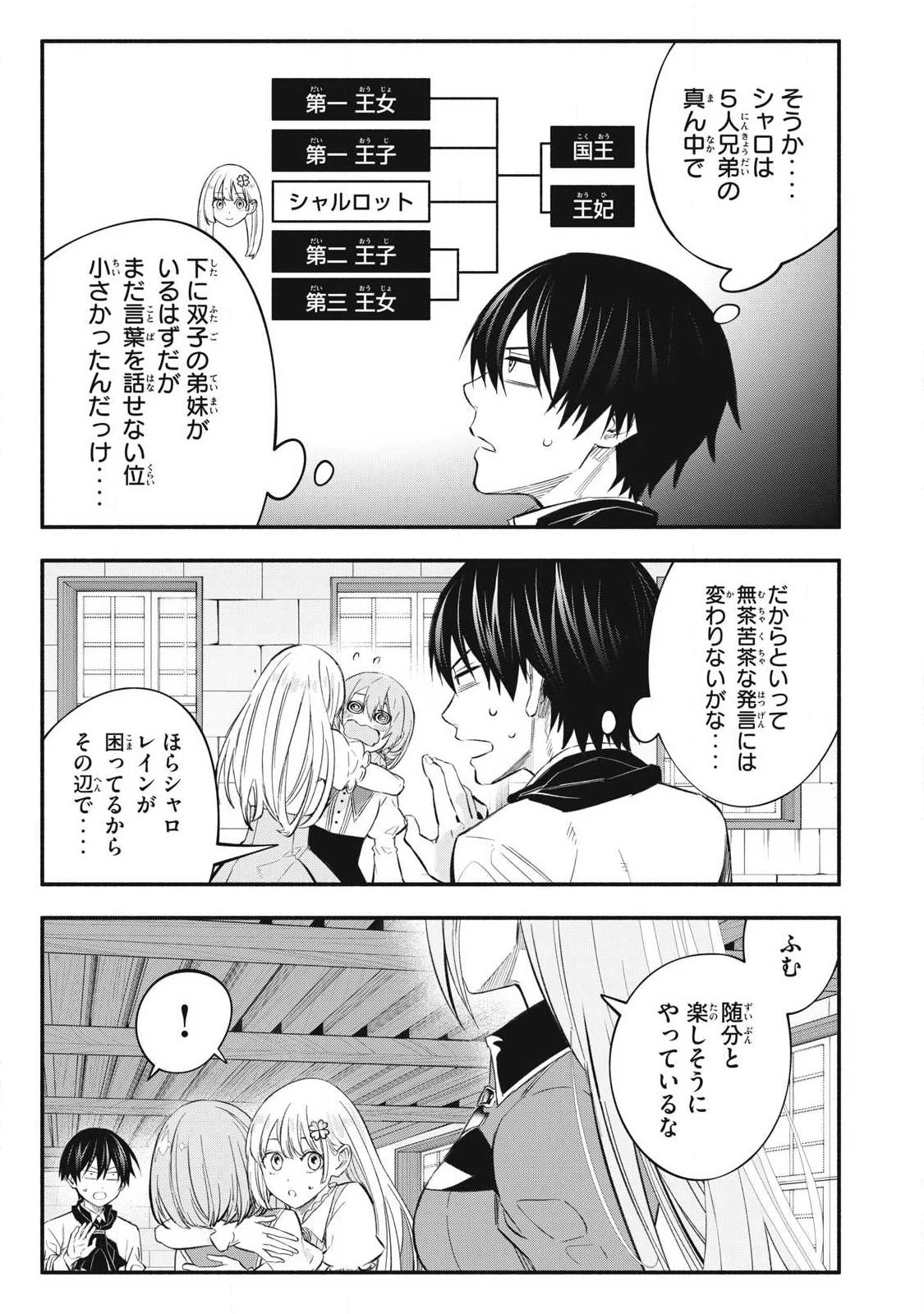 ゲーム中盤で死ぬ悪役貴族に転生したので、外れスキル【テイム】を駆使して最強を目指してみた 第47話 - 9