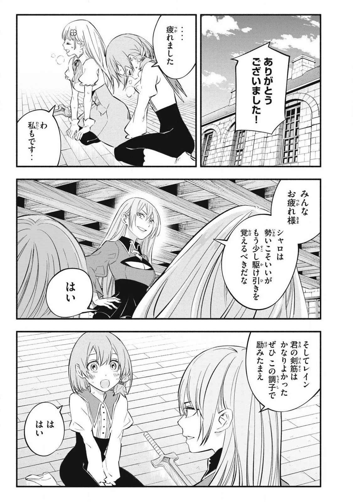 ゲーム中盤で死ぬ悪役貴族に転生したので、外れスキル【テイム】を駆使して最強を目指してみた 第47話 - 15