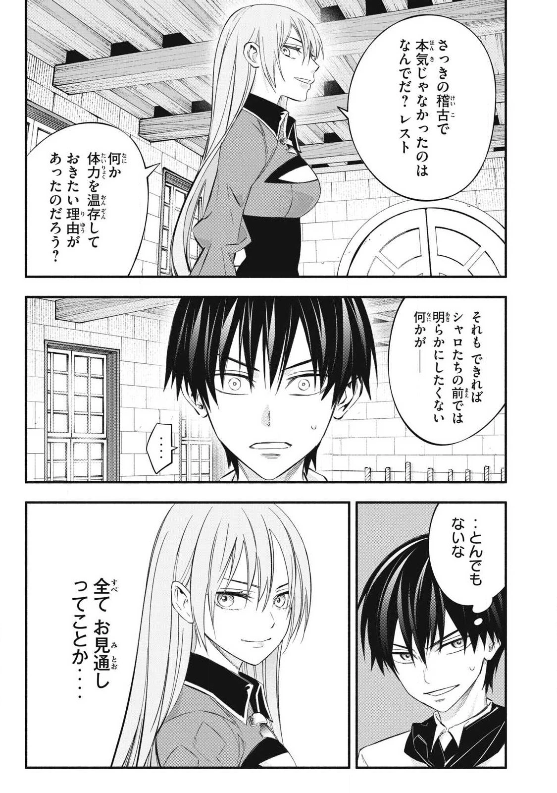 ゲーム中盤で死ぬ悪役貴族に転生したので、外れスキル【テイム】を駆使して最強を目指してみた 第47話 - 17