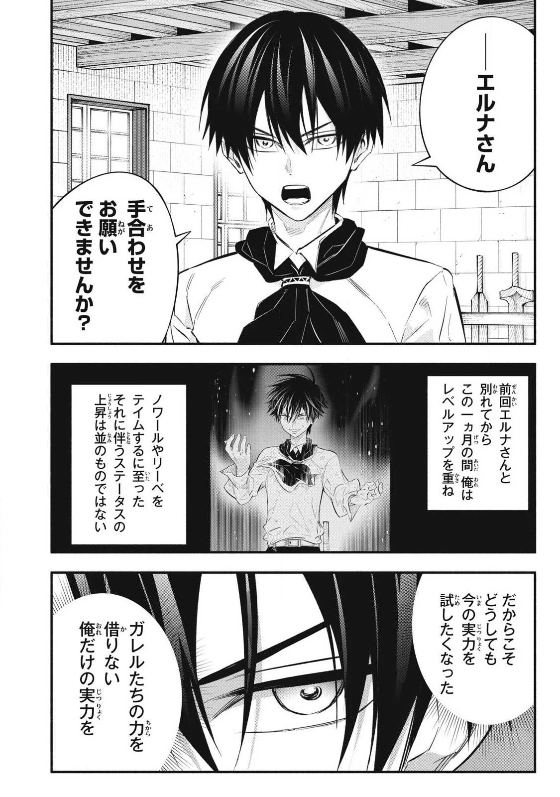 ゲーム中盤で死ぬ悪役貴族に転生したので、外れスキル【テイム】を駆使して最強を目指してみた 第47話 - 18