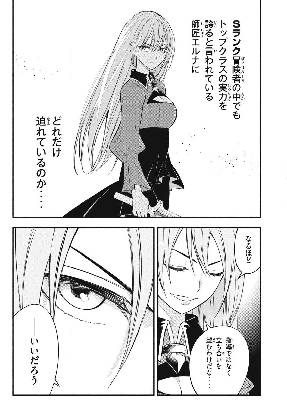 ゲーム中盤で死ぬ悪役貴族に転生したので、外れスキル【テイム】を駆使して最強を目指してみた 第47話 - 19