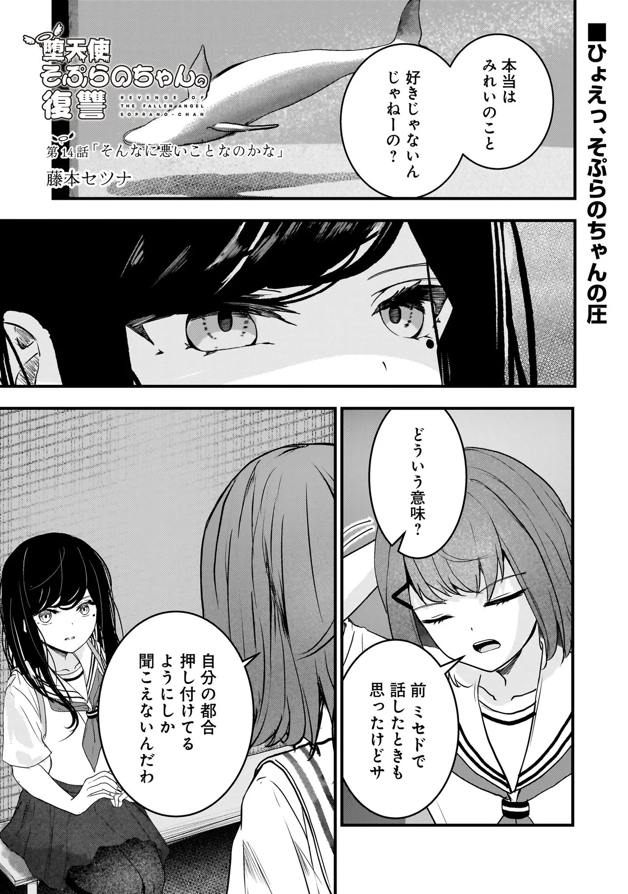 堕天使そぷらのちゃんの復讐 第14話 - 1