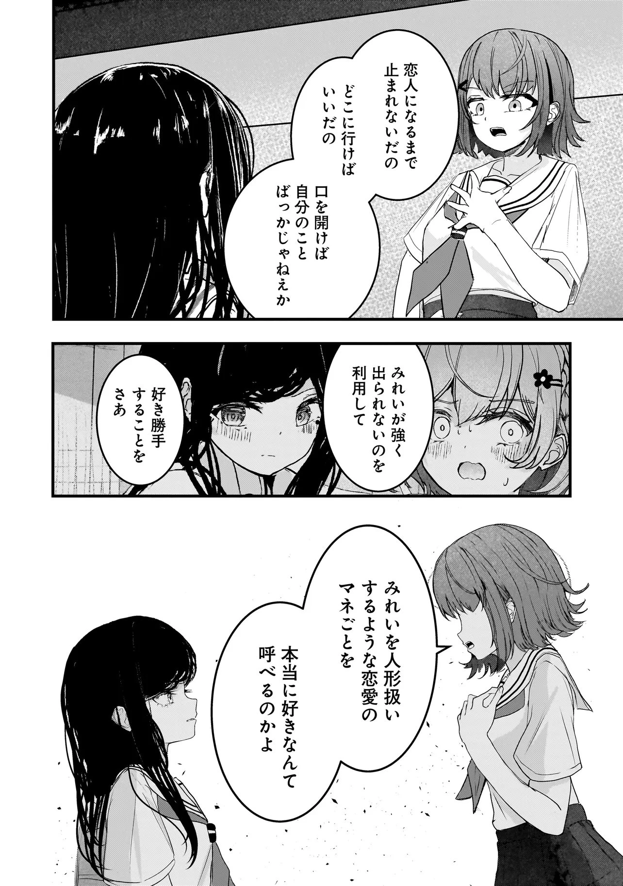 堕天使そぷらのちゃんの復讐 第14話 - 2