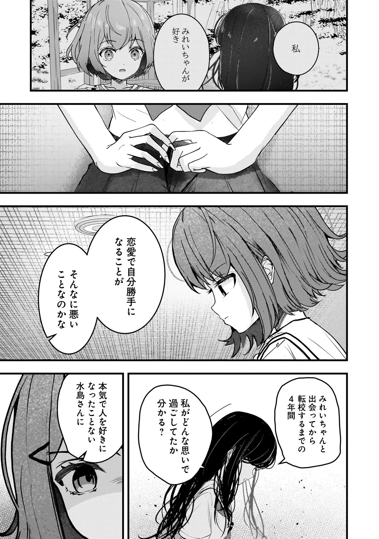 堕天使そぷらのちゃんの復讐 第14話 - 3