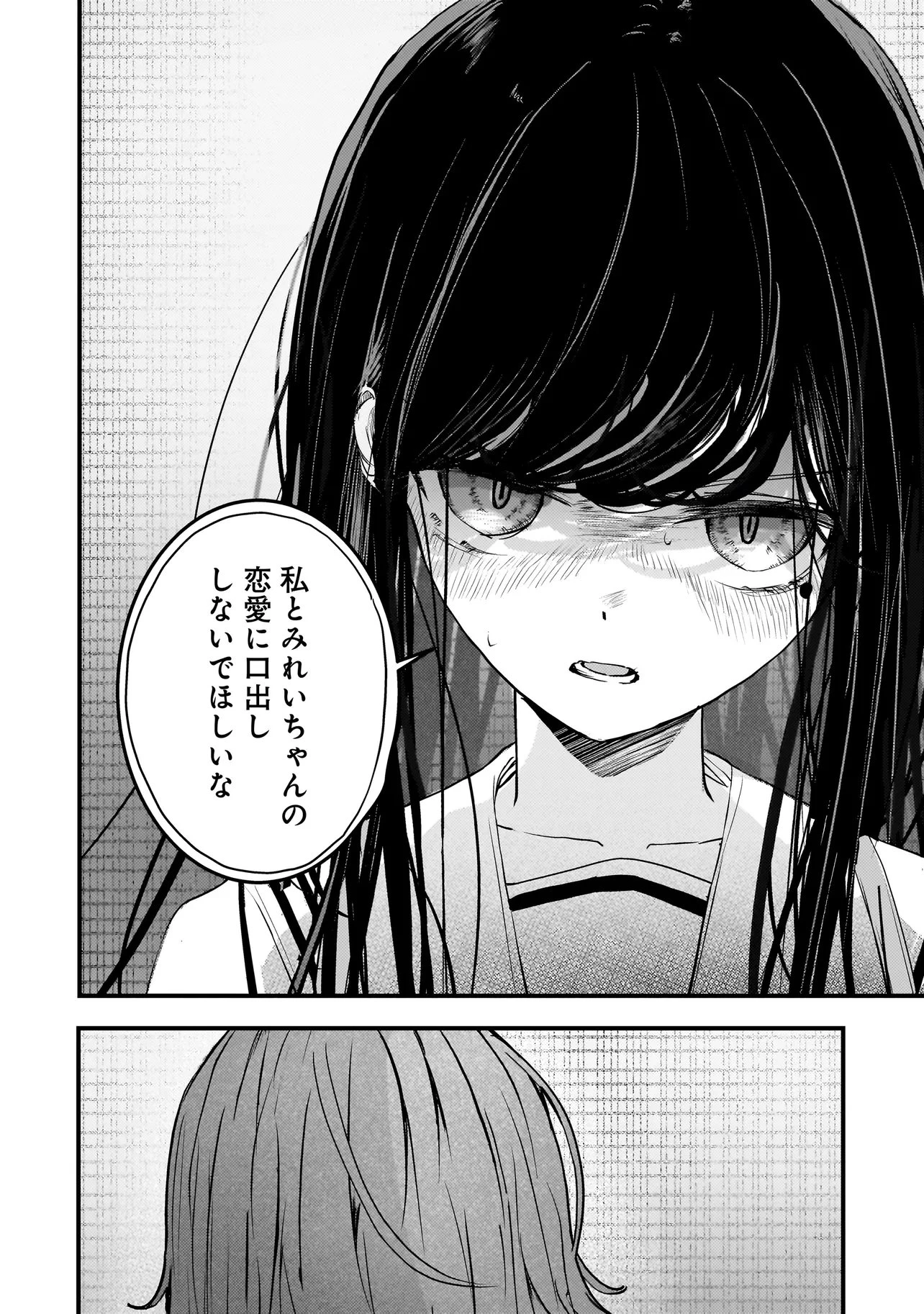 堕天使そぷらのちゃんの復讐 第14話 - 4