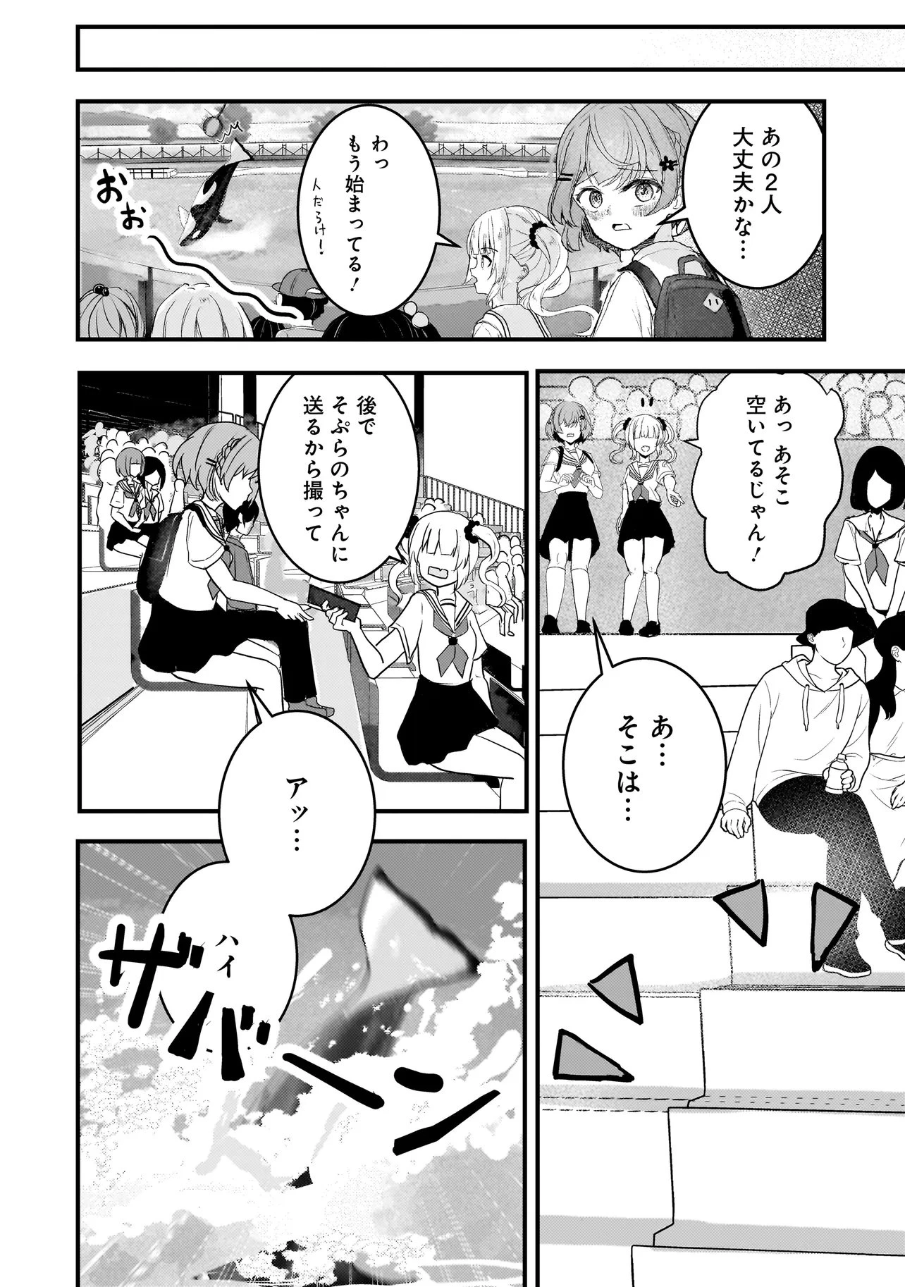 堕天使そぷらのちゃんの復讐 第14話 - 6