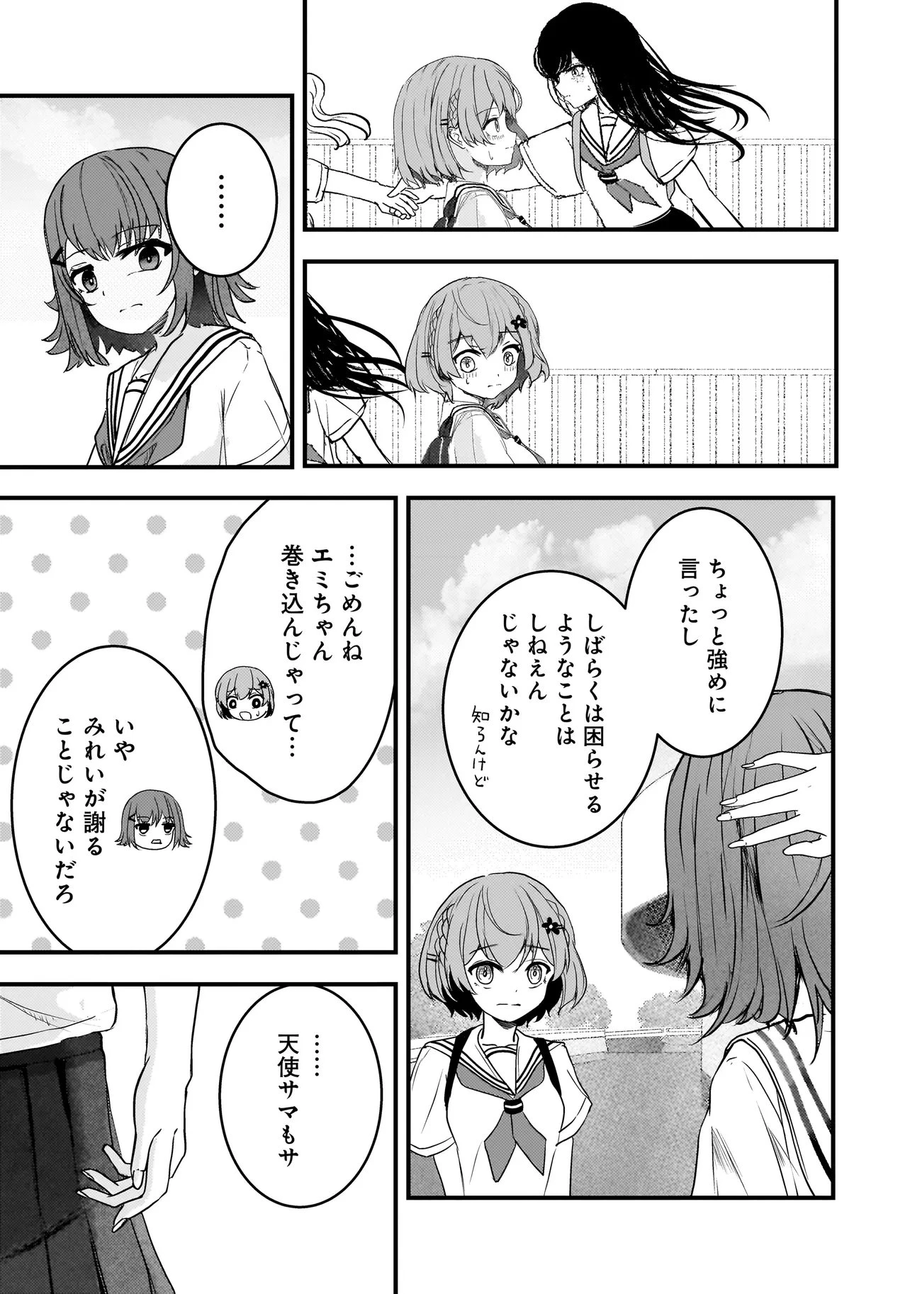 堕天使そぷらのちゃんの復讐 第14話 - 11