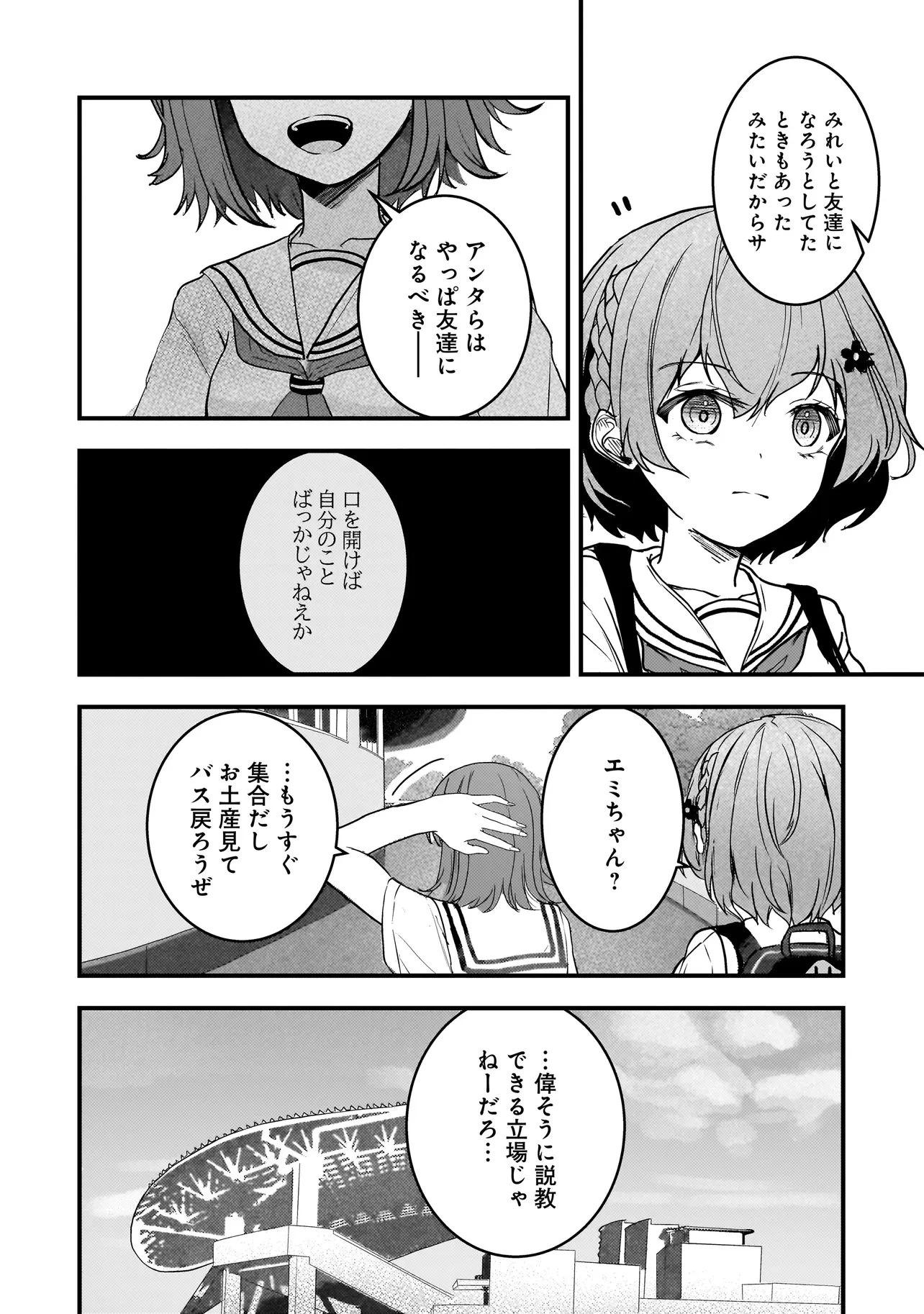 堕天使そぷらのちゃんの復讐 第14話 - 12