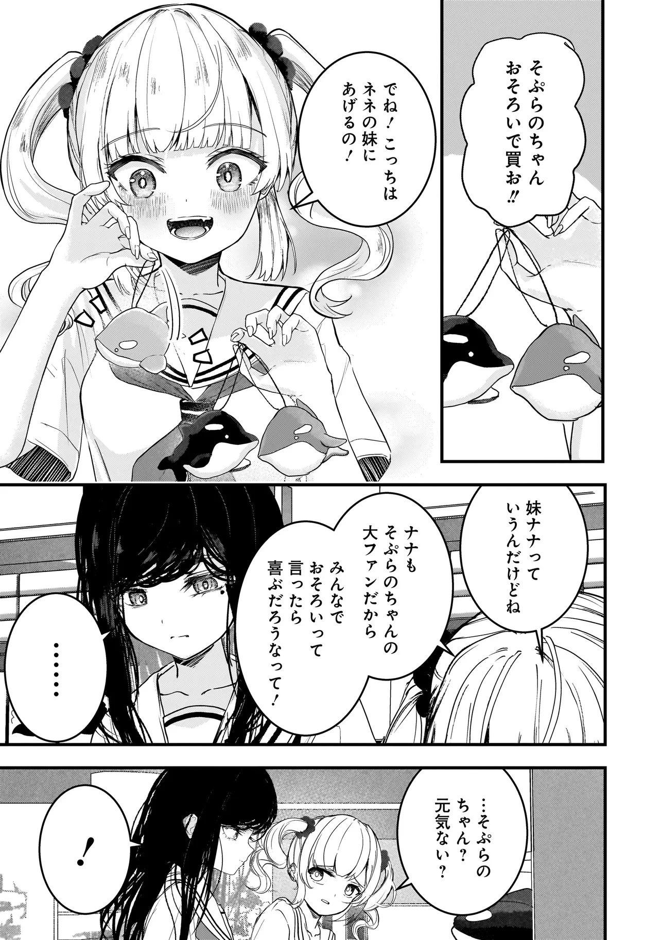 堕天使そぷらのちゃんの復讐 第14話 - 13