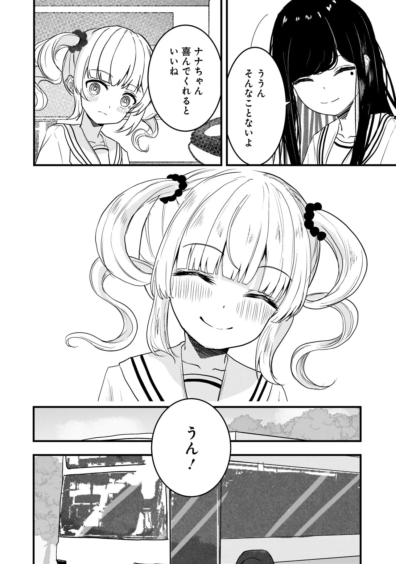 堕天使そぷらのちゃんの復讐 第14話 - 14