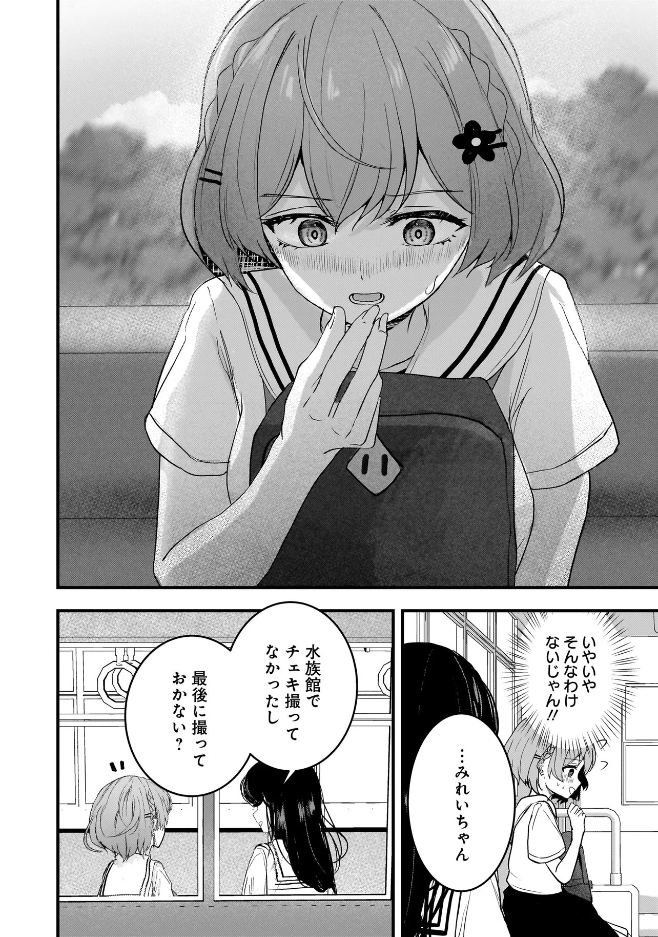 堕天使そぷらのちゃんの復讐 第14話 - 16