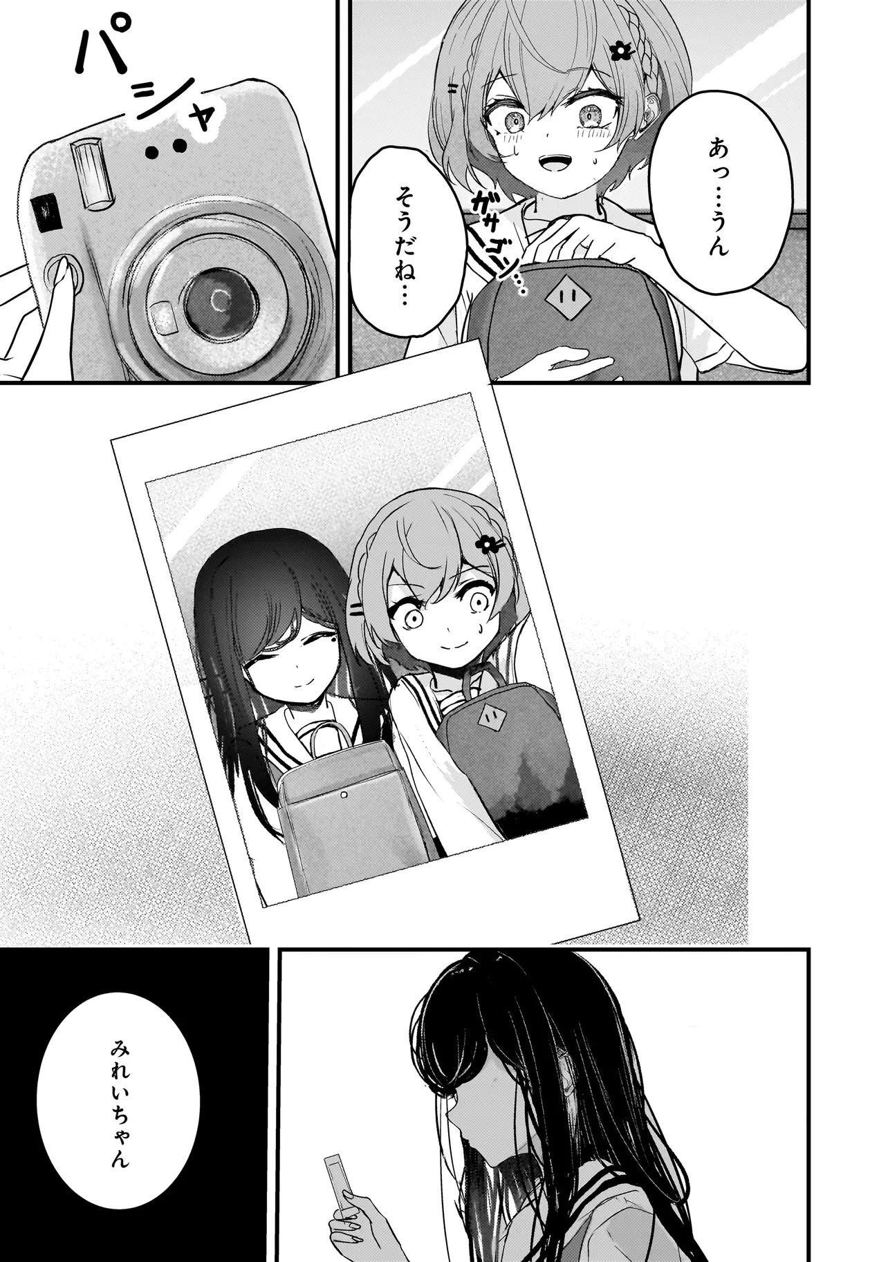 堕天使そぷらのちゃんの復讐 第14話 - 17