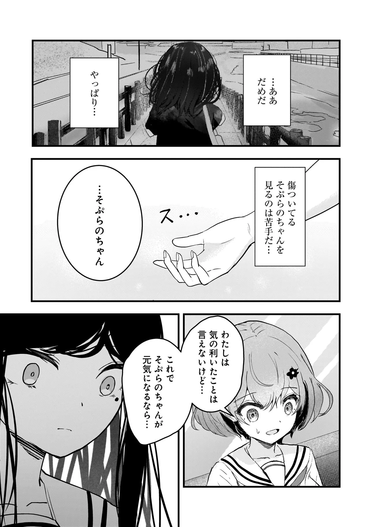 堕天使そぷらのちゃんの復讐 第14話 - 19