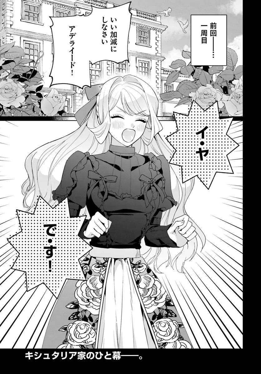 わたくしに恋してください! ～ループ二回目の悪役令嬢ですが破滅回避のため誘惑します～ 第7話 - 1