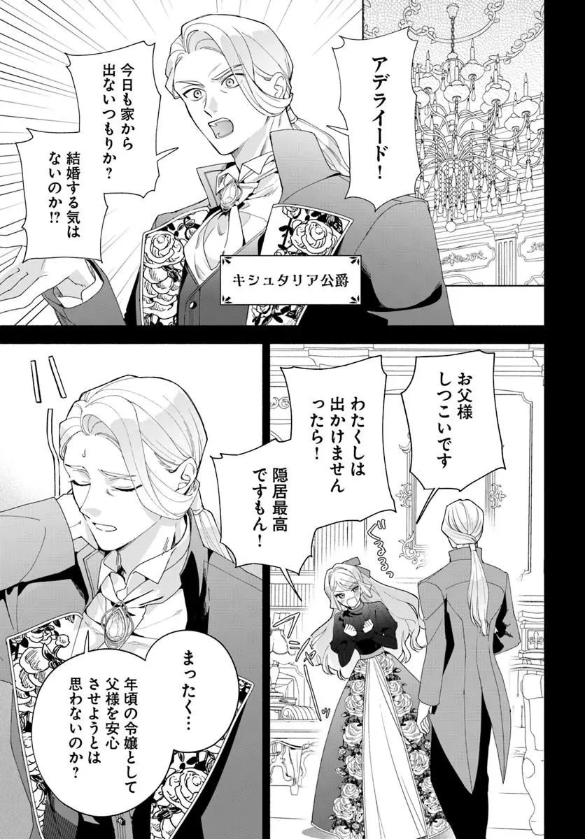 わたくしに恋してください! ～ループ二回目の悪役令嬢ですが破滅回避のため誘惑します～ 第7話 - 3
