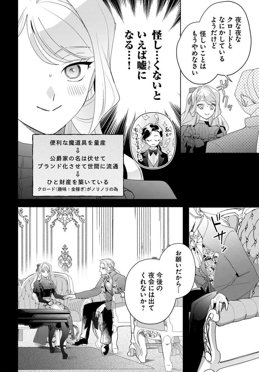 わたくしに恋してください! ～ループ二回目の悪役令嬢ですが破滅回避のため誘惑します～ 第7話 - 4