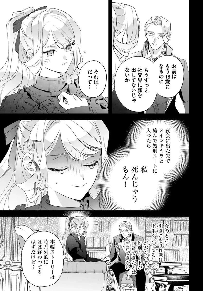 わたくしに恋してください! ～ループ二回目の悪役令嬢ですが破滅回避のため誘惑します～ 第7話 - 5