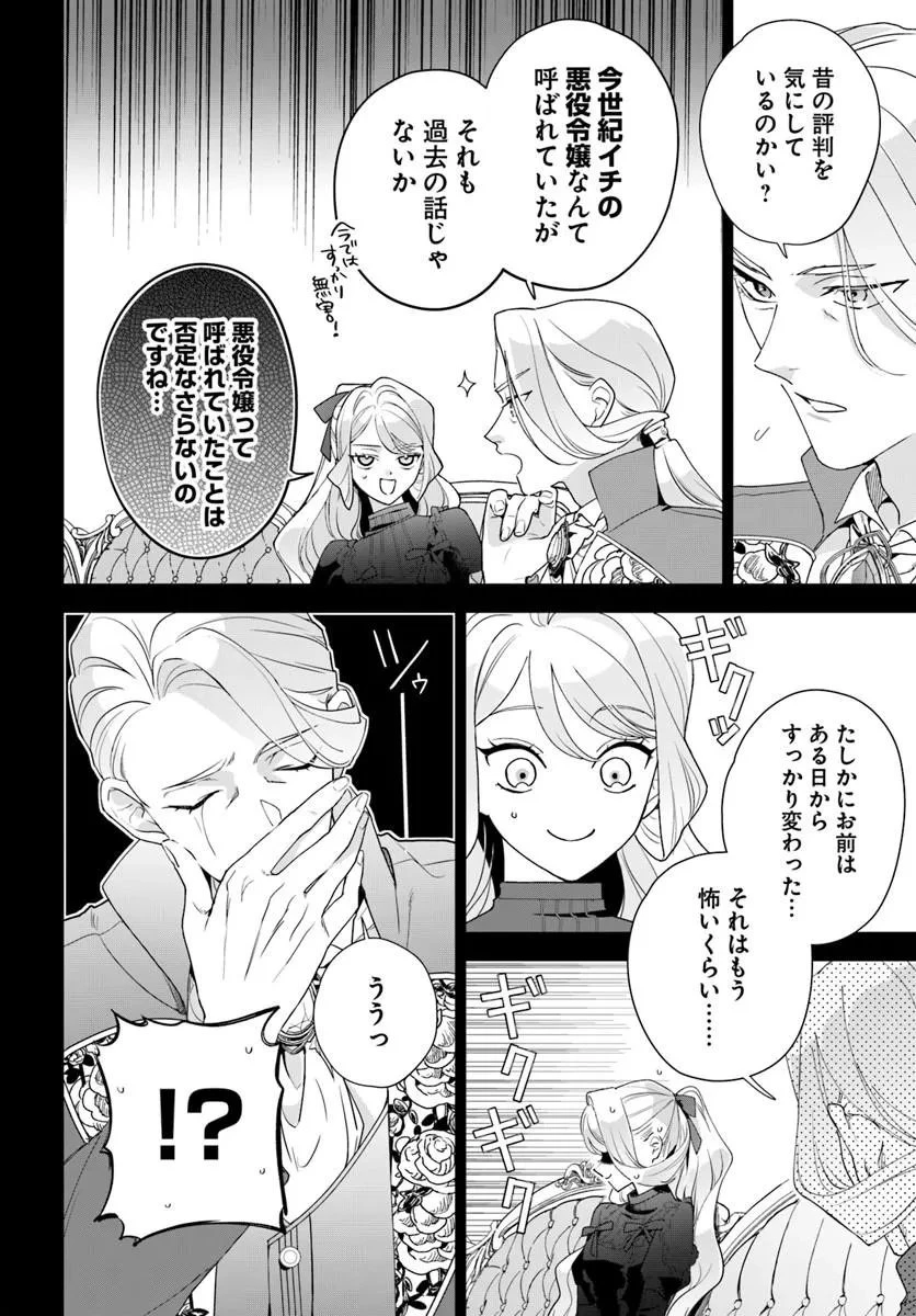 わたくしに恋してください! ～ループ二回目の悪役令嬢ですが破滅回避のため誘惑します～ 第7話 - 6