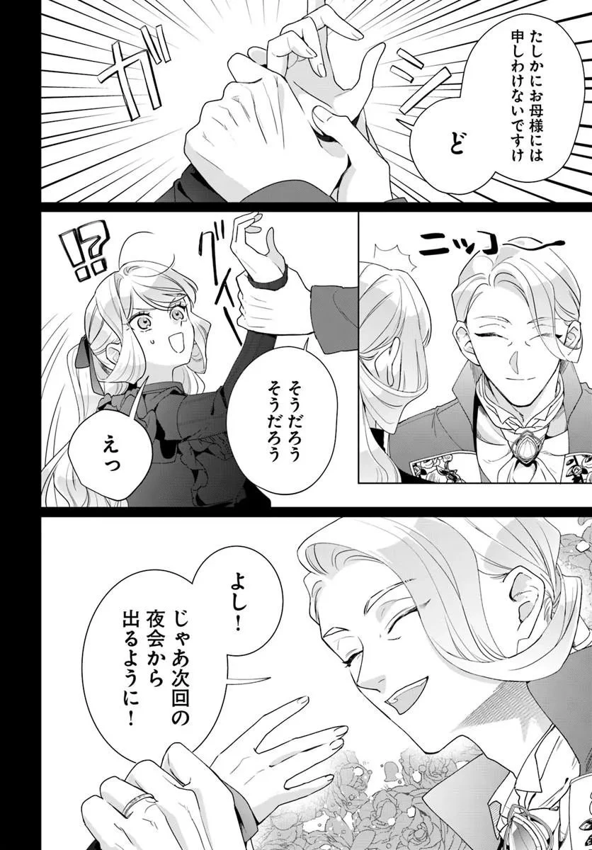 わたくしに恋してください! ～ループ二回目の悪役令嬢ですが破滅回避のため誘惑します～ 第7話 - 8