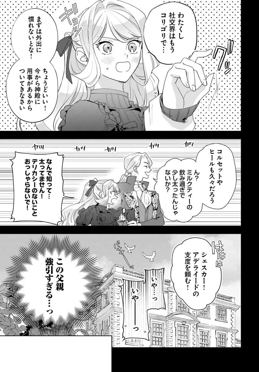 わたくしに恋してください! ～ループ二回目の悪役令嬢ですが破滅回避のため誘惑します～ 第7話 - 9