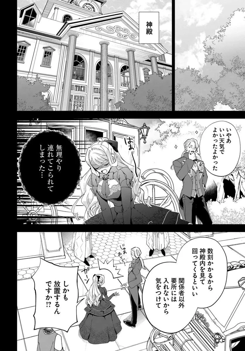 わたくしに恋してください! ～ループ二回目の悪役令嬢ですが破滅回避のため誘惑します～ 第7話 - 10