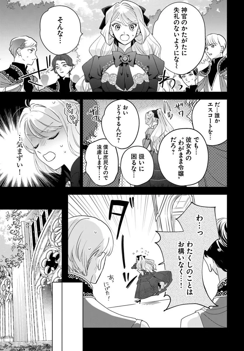 わたくしに恋してください! ～ループ二回目の悪役令嬢ですが破滅回避のため誘惑します～ 第7話 - 11