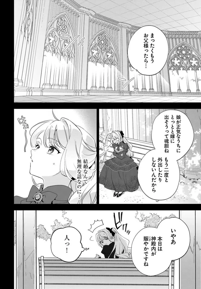 わたくしに恋してください! ～ループ二回目の悪役令嬢ですが破滅回避のため誘惑します～ 第7話 - 12