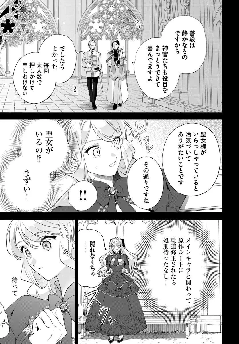 わたくしに恋してください! ～ループ二回目の悪役令嬢ですが破滅回避のため誘惑します～ 第7話 - 13