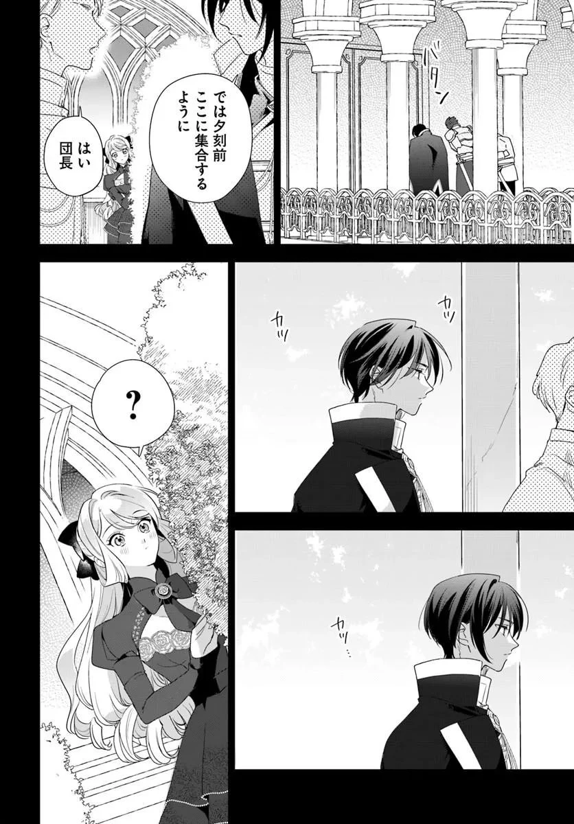 わたくしに恋してください! ～ループ二回目の悪役令嬢ですが破滅回避のため誘惑します～ 第7話 - 16