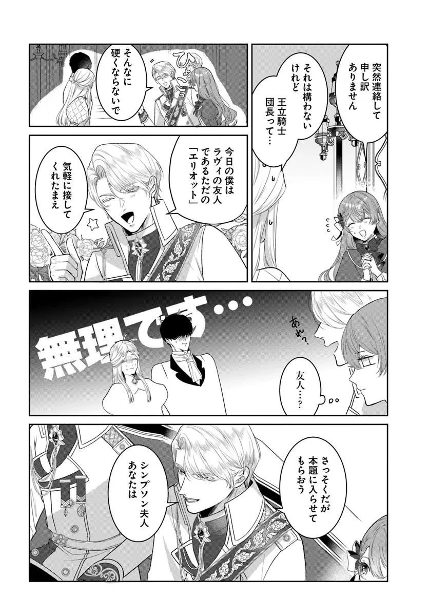 初恋の少年は冷徹騎士に豹変していました 全力で告白されるなんて想定外です!! 第7話 - 2