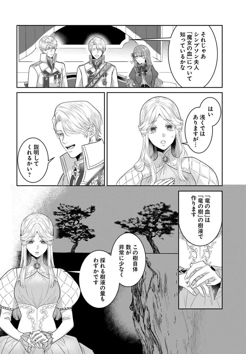 初恋の少年は冷徹騎士に豹変していました 全力で告白されるなんて想定外です!! 第7話 - 4