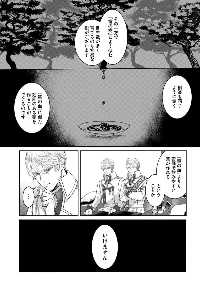 初恋の少年は冷徹騎士に豹変していました 全力で告白されるなんて想定外です!! 第7話 - 5